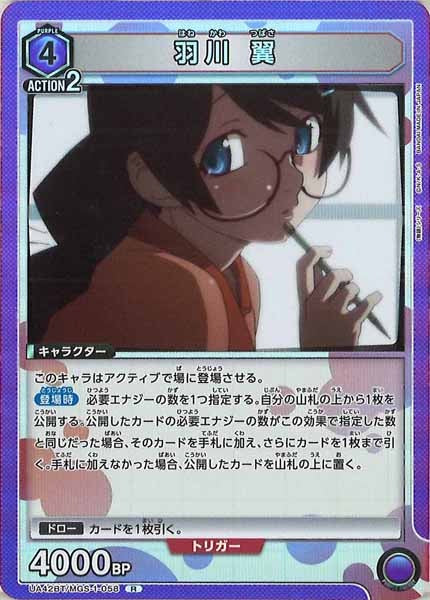 [UA42-BT]羽川 翼【R】UA42BT/MGS-1-058
