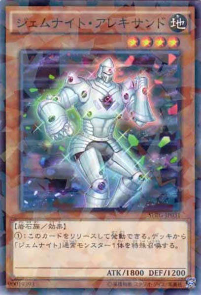[SPRG]ジェムナイト・アレキサンド(ノーマルパラレル)SPRG-JP031