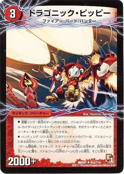 [DMR-01]ドラゴニック・ピッピー／激竜王ガイアール・オウドラゴン【UC】62a/110