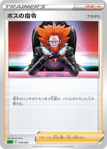 [sEF]ボスの指令/フラダリ【No mark】018/021