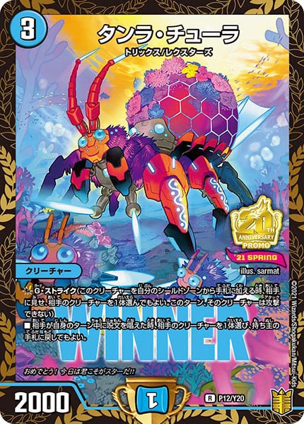 [PR-Y20]タンラ・チューラ【R】P12/Y20