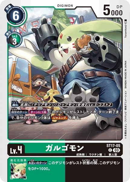 [ST-17]ガルゴモン【C】ST17-05