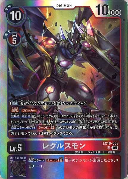 [EX-10]レグルスモン【SR】EX10-053