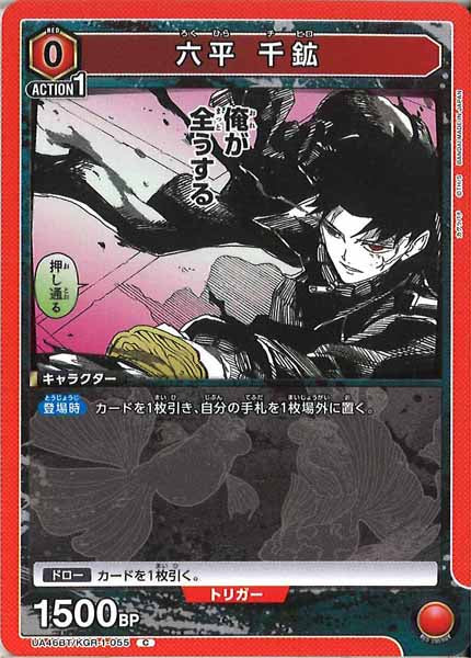 [UA46-BT]六平 千鉱【C】UA46BT/KGR-1-055