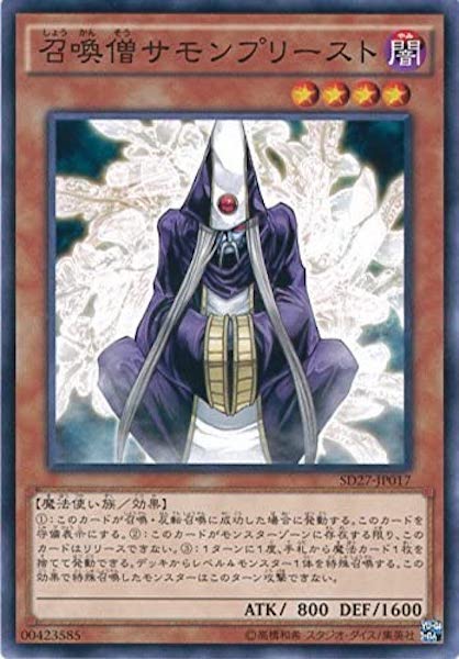 [SD27]召喚僧サモンプリースト(ノーマル)SD27-JP017