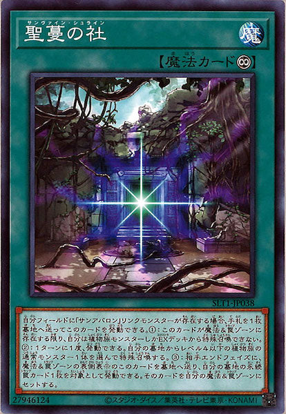 [SLT1]聖蔓の社(ノーマル)SLT1-JP038