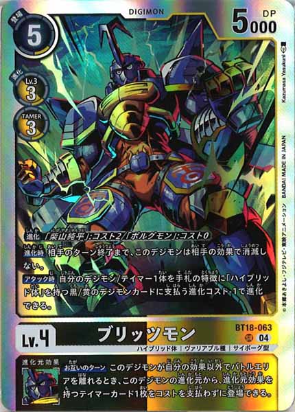 [BT-18]ブリッツモン【SR】BT18-063