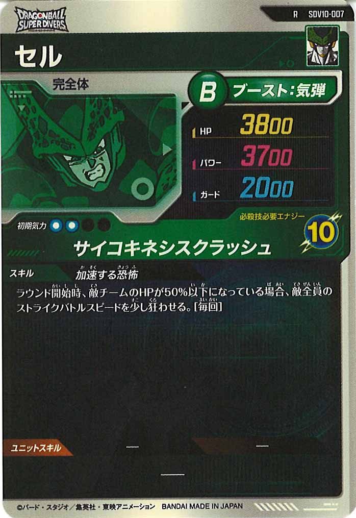 [DB_SDV10]セル【R】SDV10-007