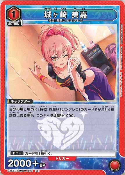 [UA55-BT]城ヶ崎 美嘉【C】UA55BT/IMC-1-070