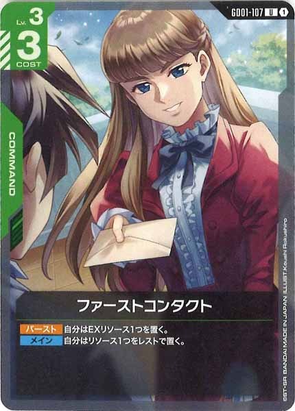 [GD01]ファーストコンタクト【U】GD01-107