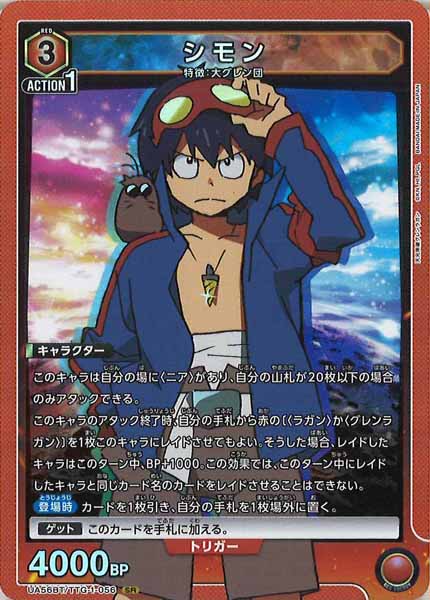 [UA56-BT]シモン【SR】UA56BT/TTG-1-056