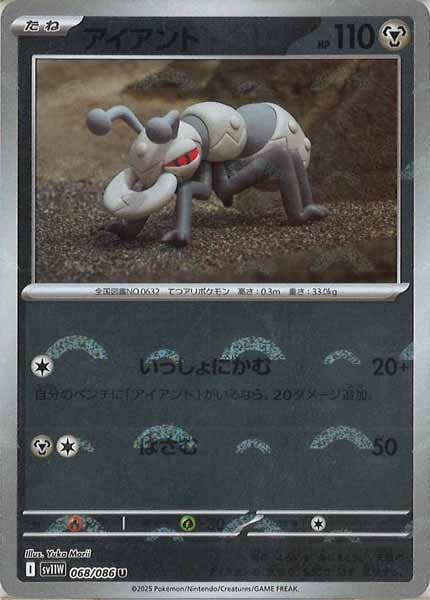 [SV11W]アイアント(モンスターボールミラー仕様）【U】068/086