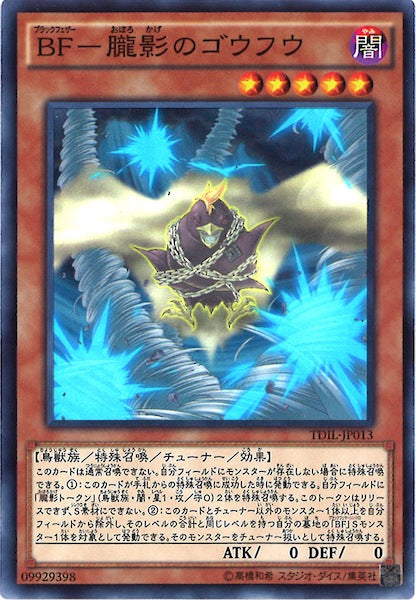 [TDIL]BF 朧影のゴウフウ(ノーマル)TDIL-JP013