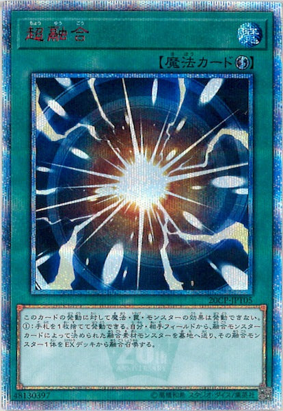 [20CP]超融合(２０周年シークレットレア)20CP-JPT05