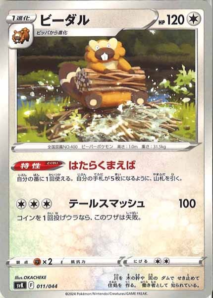 [SVK]ビーダル【No Mark】011/044