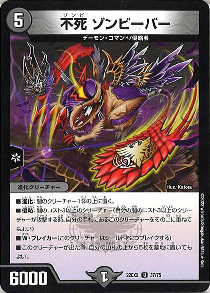 [DM22-EX2]不死 ゾンビーバー【UC】37/75