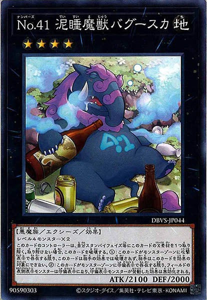 [DBVS]No.41泥睡魔獣バグースカ(ノーマル)DBVS-JP044