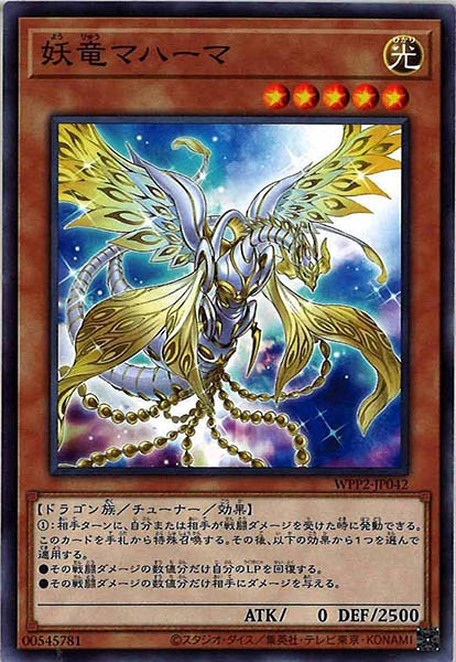 [WPP2]妖竜マハーマ(ノーマル)WPP2-JP042