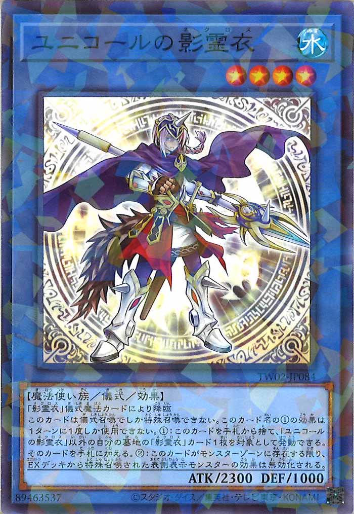 [TW02]ユニコールの影霊衣(ノーマルパラレル)TW02-JP084