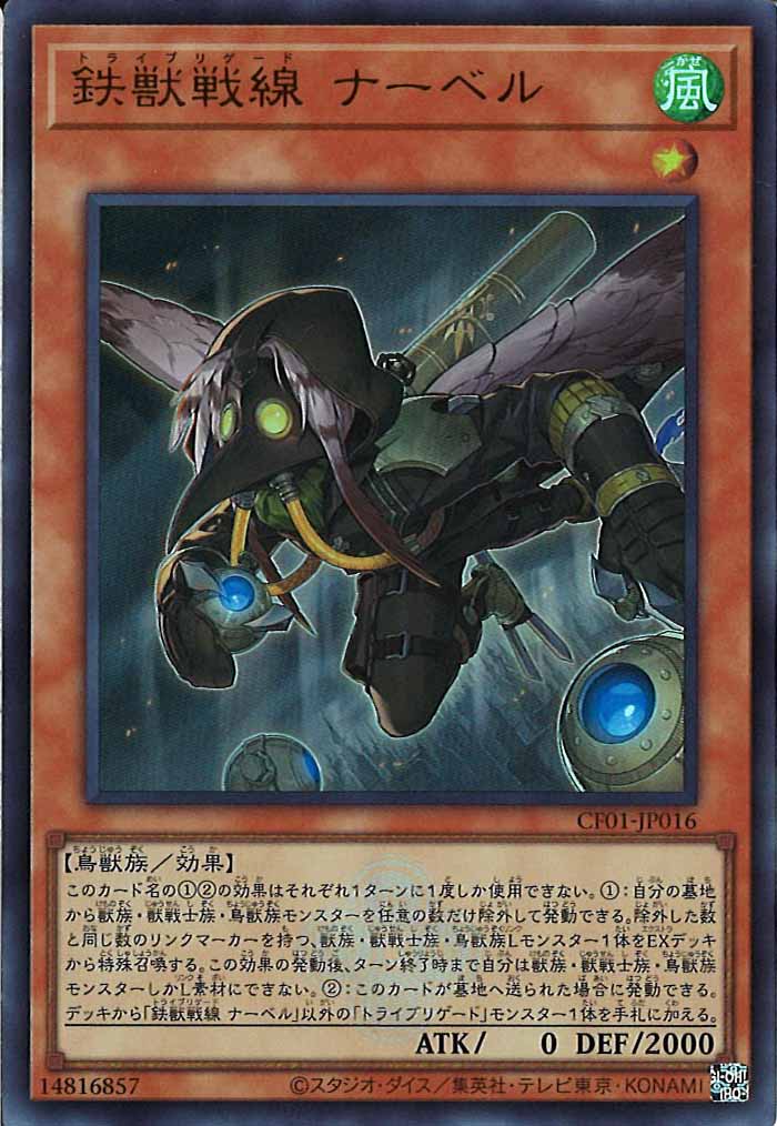 [CF01]鉄獣戦線 ナーベル(ウルトラレア)CF01-JP016