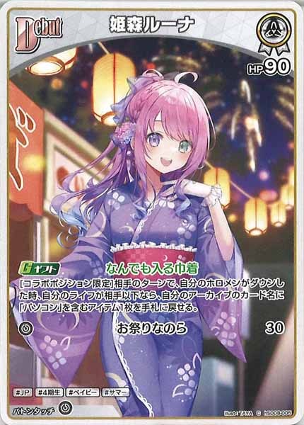 hSD08]スタートデッキ 白 天音かなた - hololive OFFICIAL CARD GAME