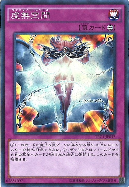 [TRC1]虚無空間(スーパーレア)TRC1-JP047