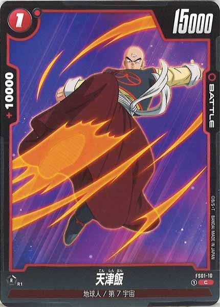 [FS06]天津飯【C】FS01-10