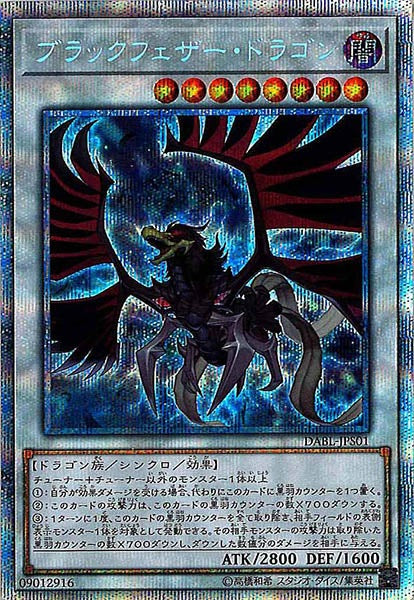 [DABL]ブラックフェザー・ドラゴン(プリズマティックシークレットレア)DABL-JPS01