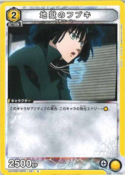 [UA35-BT]地獄のフブキ【U】UA35BT/OPM-1-021