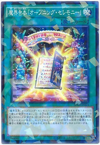[SPDS]魔界台本「オープニング・セレモニー」(ノーマルパラレル)SPDS-JP024