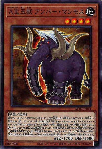 [AC02]Ａ宝玉獣 アンバー・マンモス(ノーマル)AC02-JP014