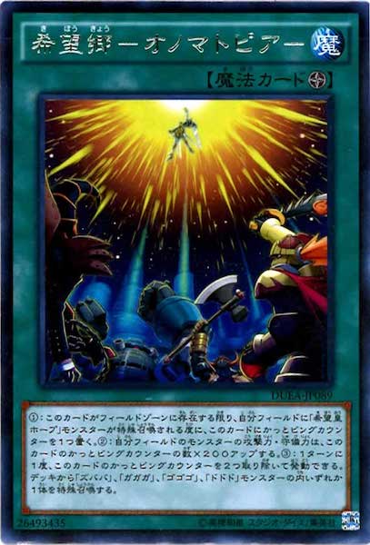 [DUEA]希望郷 オノマトピア (レア)DUEA-JP089