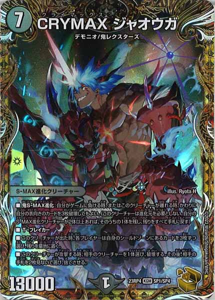 [DM23-RP4]CRYMAX ジャオウガ（金トレジャー）【KGM】SP1/SP4