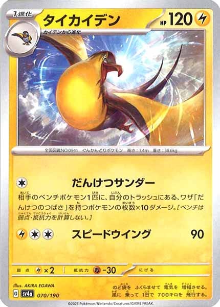 [SV4a]タイカイデン【No Mark】070/190