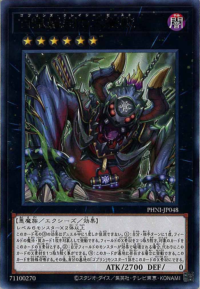 [PHNI]百鬼羅刹の大饕獣(レア)PHNI-JP048