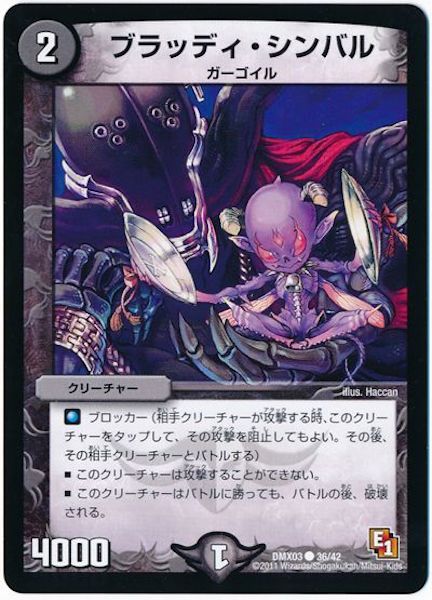 [DMX-03]ブラッディ・シンバル【C】36/42