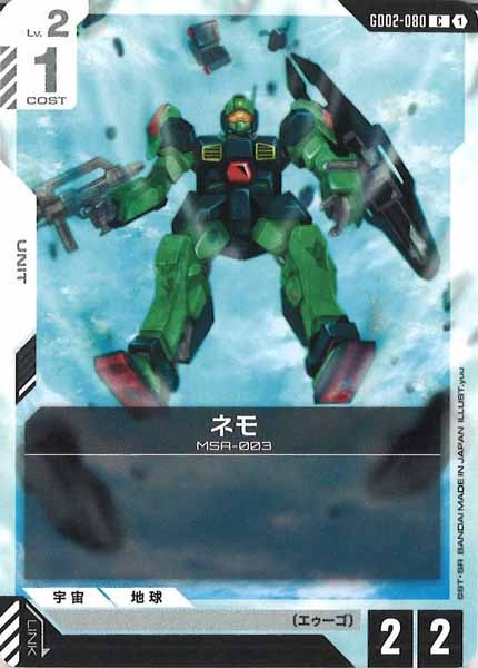[GD02]ネモ【C】GD02-080
