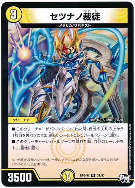 [DMRP-04S]セツナノ裁徒【UC】31/93