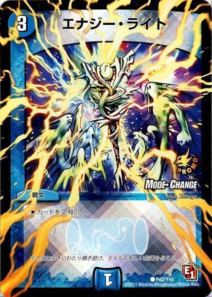 [PR-Y10]エナジー・ライト【PR】P42/Y10