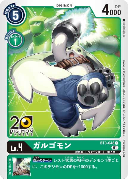 [PR]ガルゴモン(20thDIGIMON TAMERSロゴ)【C】BT3-048