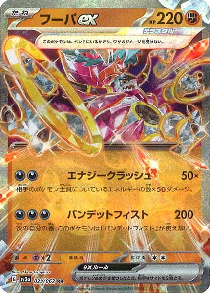 [SV3a]フーパex【RR】029/062