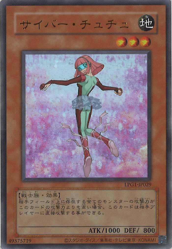 [LPG1]サイバー・チュチュ（旧デザイン）(ウルトラレア)LPG1-JP029