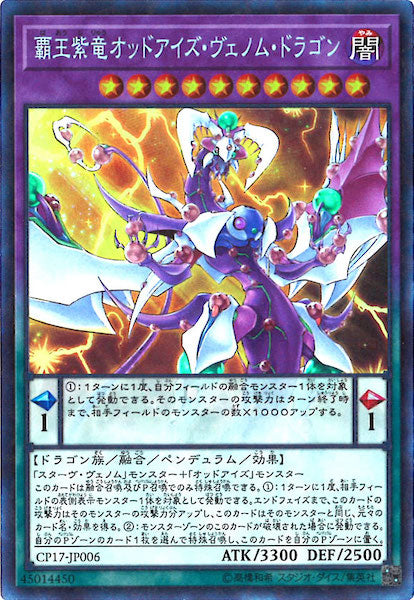 [CP17]覇王紫竜オッドアイズ・ヴェノム・ドラゴン(コレクターズレア)CP17-JP006
