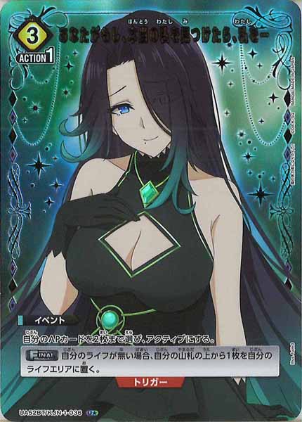 [UA52-BT]あなたがもし、本当の私を見つけたら、私を…(パラレル★)【U】UA52BT/KJN-1-036