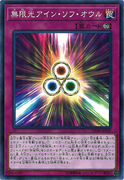 [CP18]無限光アイン・ソフ・オウル(ノーマル)CP18-JP029