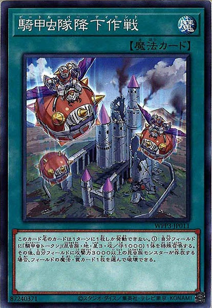 [WPP3]騎甲虫隊降下作戦(ノーマル)WPP3-JP011