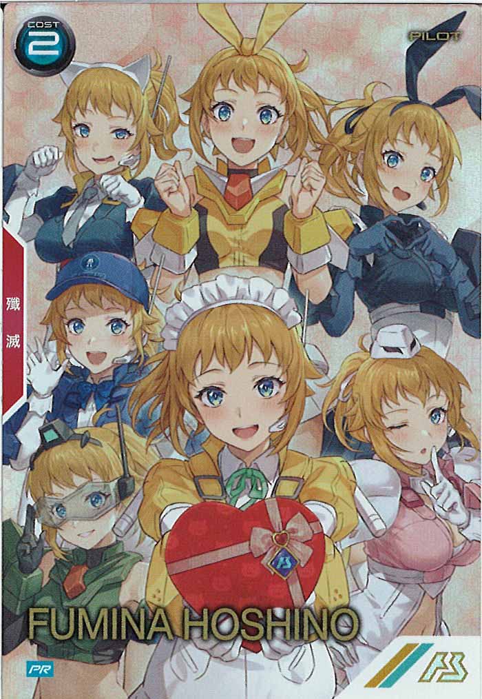 [PR]ホシノ・フミナ(PARALLEL)【PR】PR-300