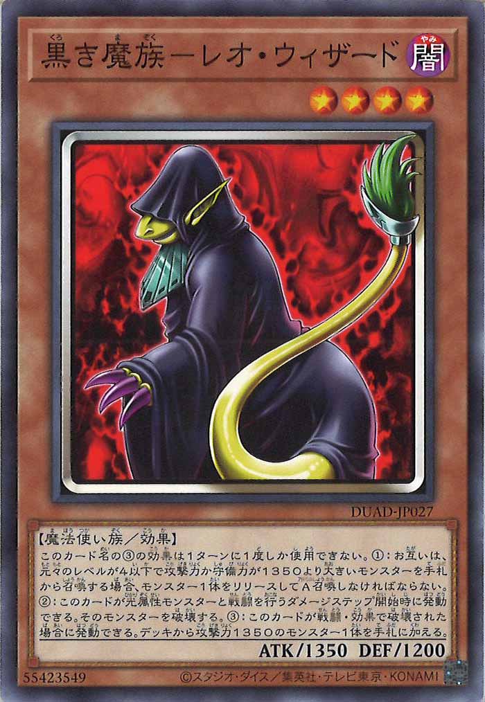 [DUAD]黒き魔族－レオ・ウィザード(ノーマル)DUAD-JP027