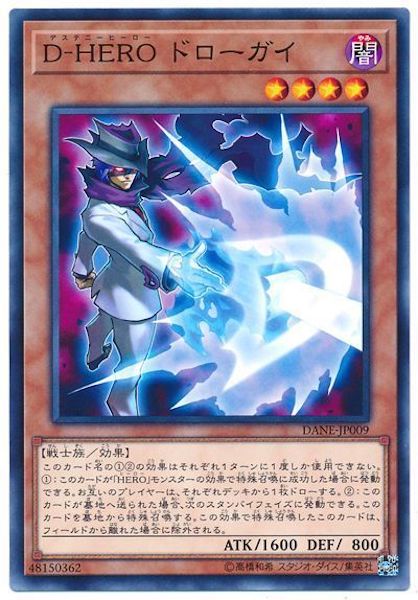 [DANE]DーHEROドローガイ(ノーマル)DANE-JP009