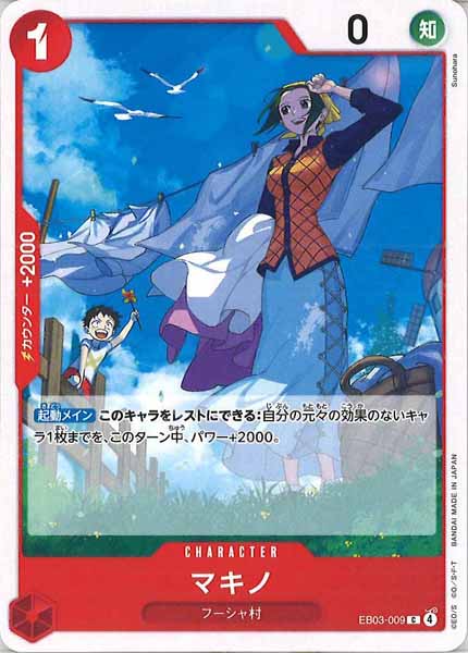 [OP_EB-03]マキノ【C】EB03-009